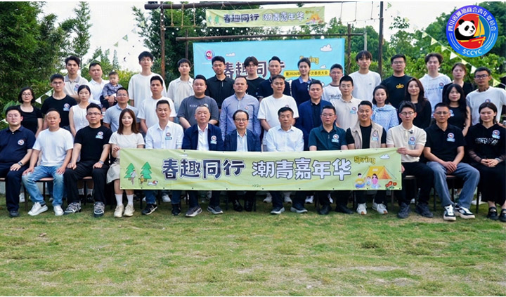 四川省潮汕商会青委会2026年度第一次委员会议暨“春趣同行 潮青嘉年华”圆满举行